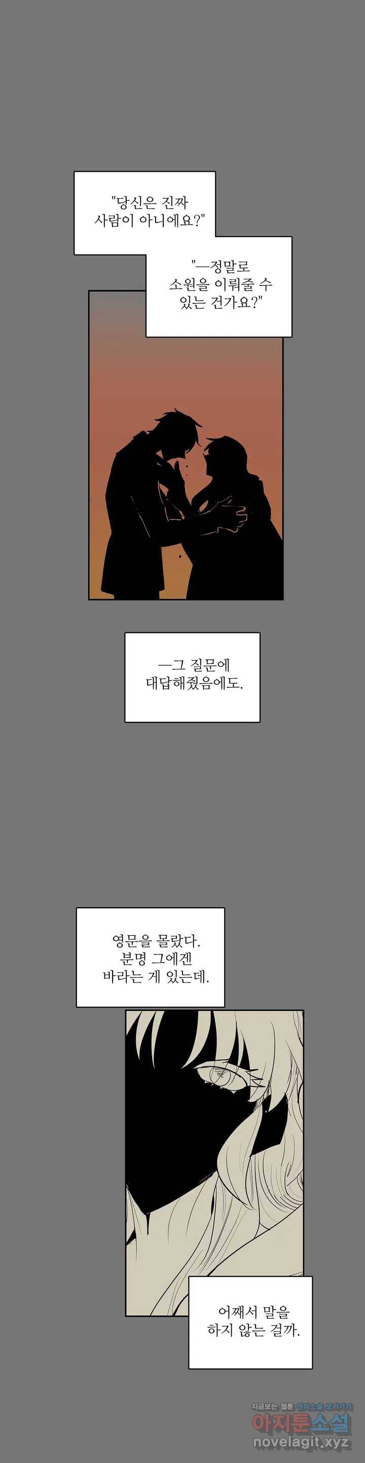 이름 없는 가게 215화 종막 (8) 8