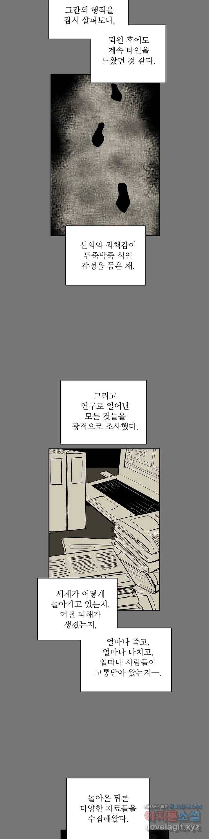 이름 없는 가게 215화 종막 (8) 10