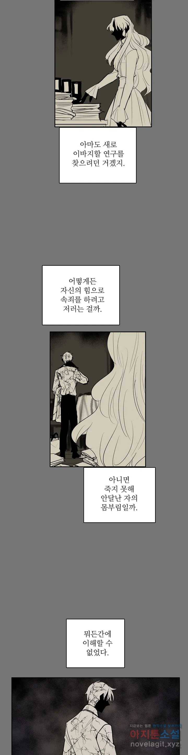 이름 없는 가게 215화 종막 (8) 11