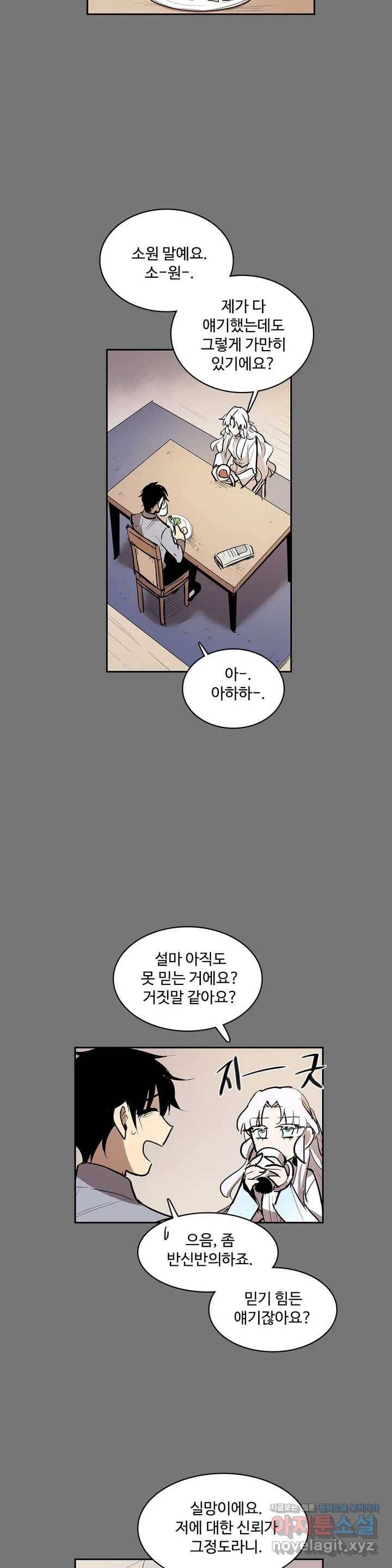 이름 없는 가게 215화 종막 (8) 13