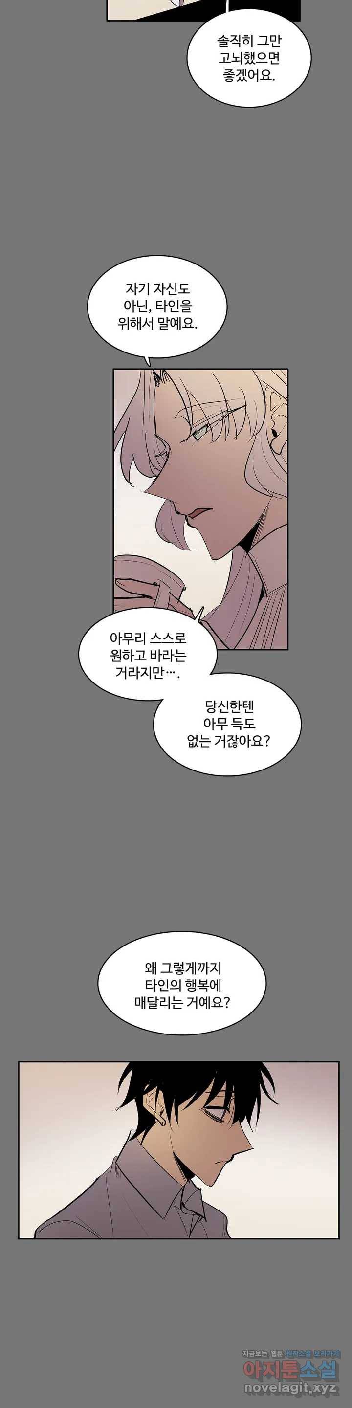 이름 없는 가게 215화 종막 (8) 15