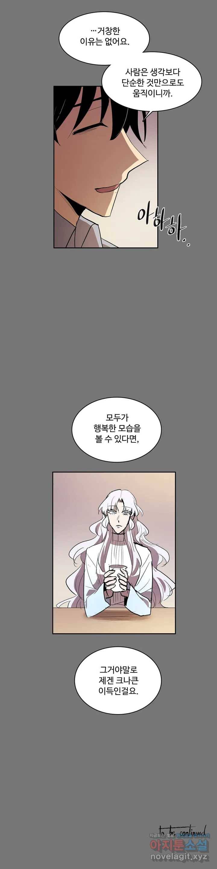 이름 없는 가게 215화 종막 (8) 16