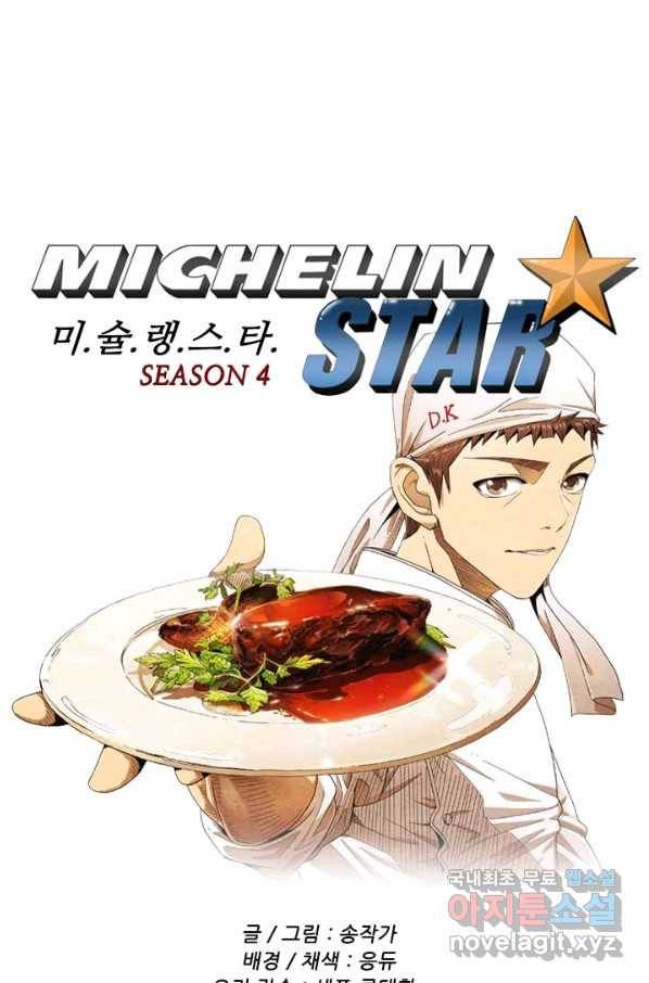 미슐랭스타 시즌4 59화 1
