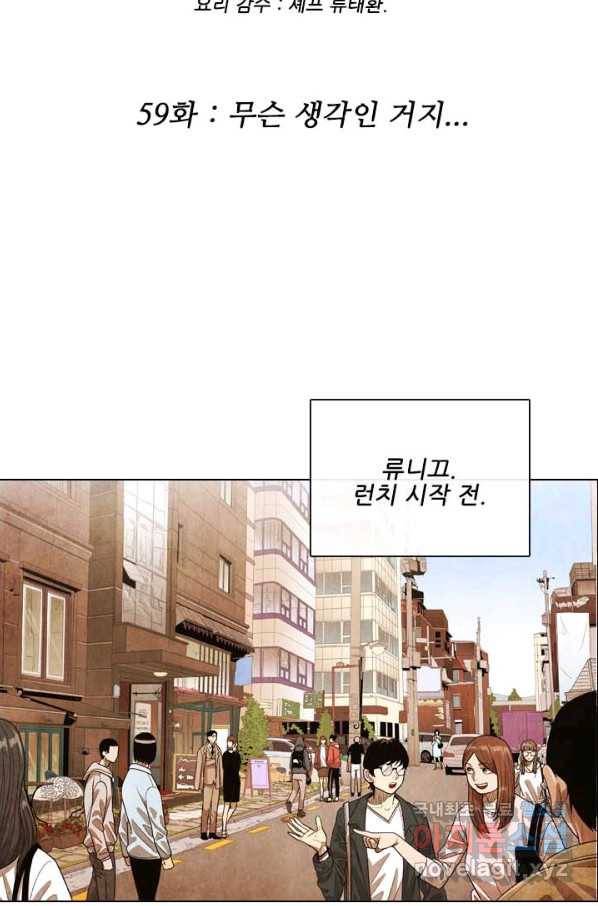 미슐랭스타 시즌4 59화 2