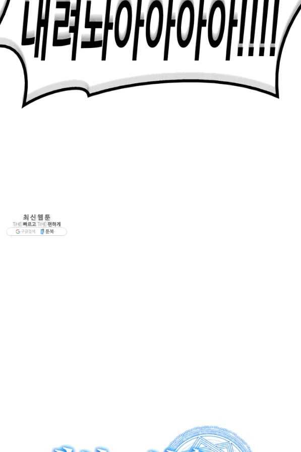 재앙급 영웅님이 귀환하셨다 37화 8