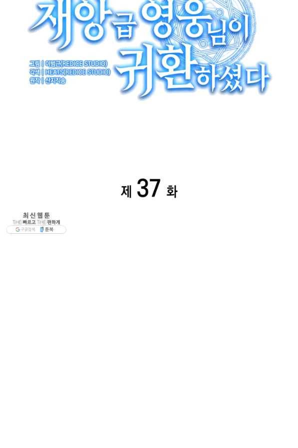 재앙급 영웅님이 귀환하셨다 37화 9