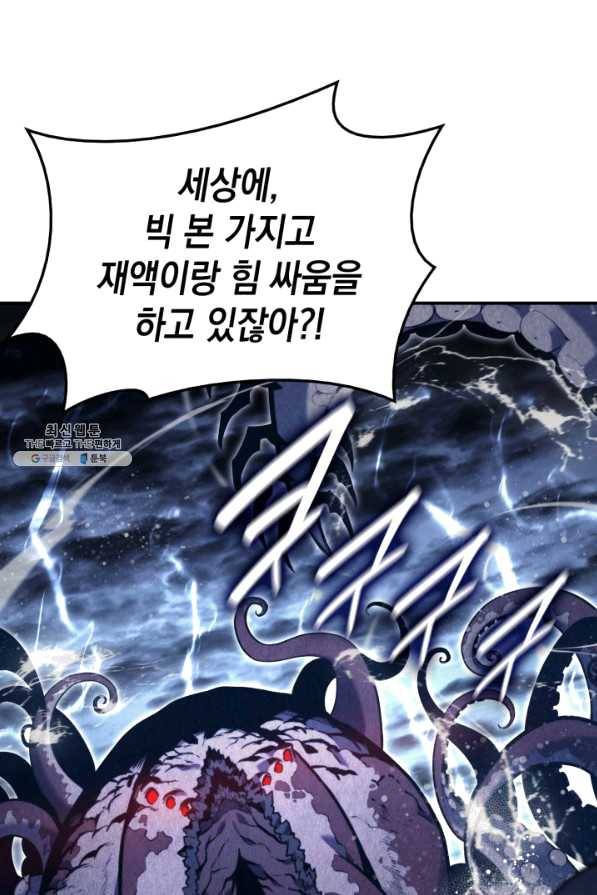 재앙급 영웅님이 귀환하셨다 37화 10