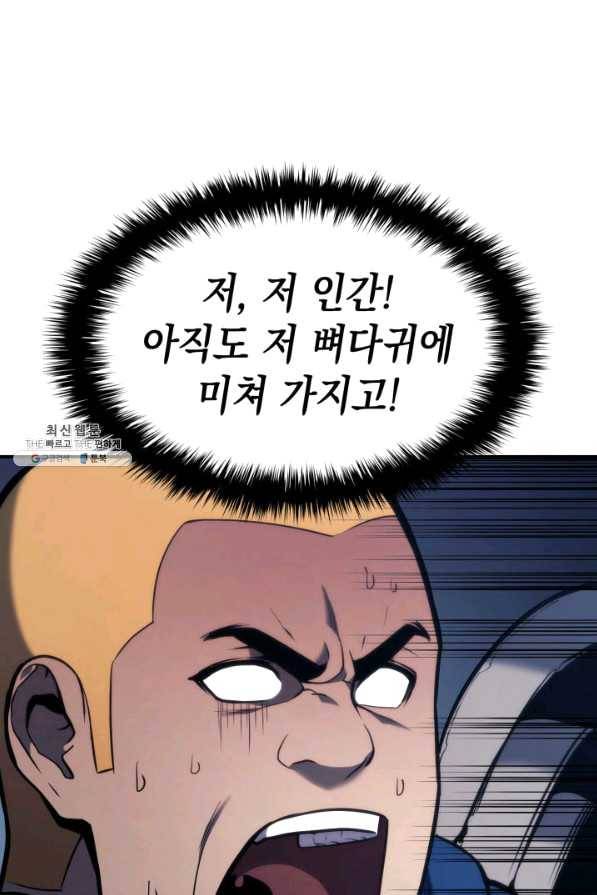 재앙급 영웅님이 귀환하셨다 37화 12