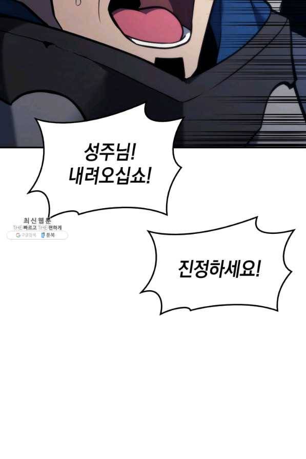 재앙급 영웅님이 귀환하셨다 37화 13