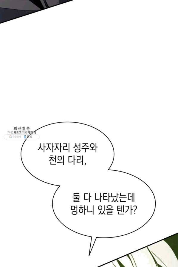 재앙급 영웅님이 귀환하셨다 37화 15
