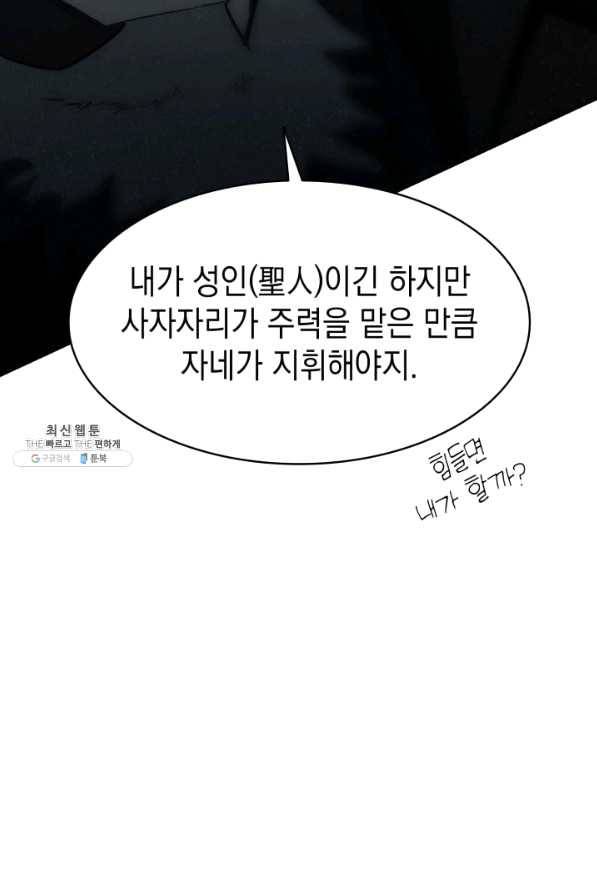재앙급 영웅님이 귀환하셨다 37화 17