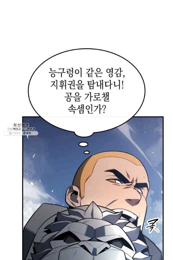 재앙급 영웅님이 귀환하셨다 37화 18