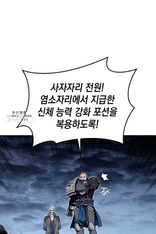 재앙급 영웅님이 귀환하셨다 37화 20