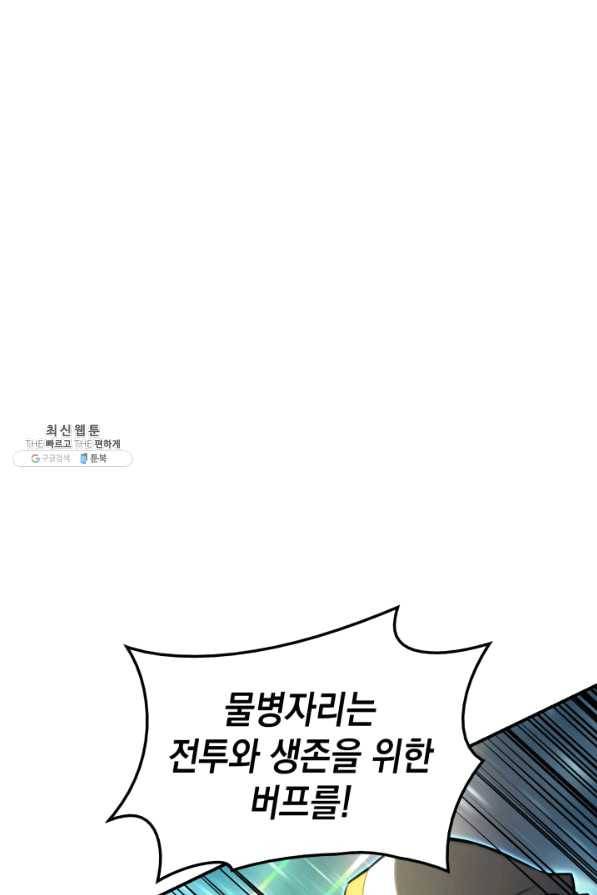 재앙급 영웅님이 귀환하셨다 37화 24