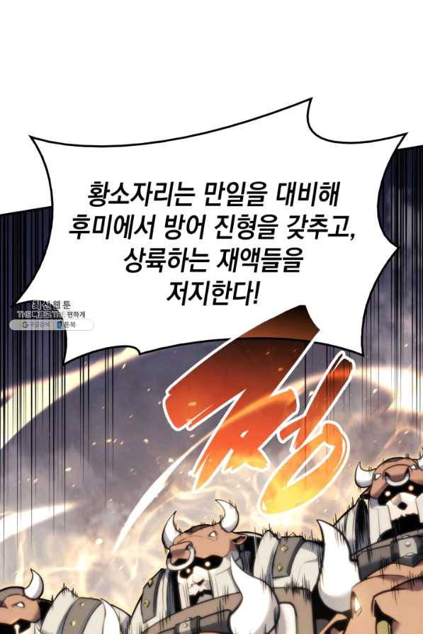 재앙급 영웅님이 귀환하셨다 37화 27