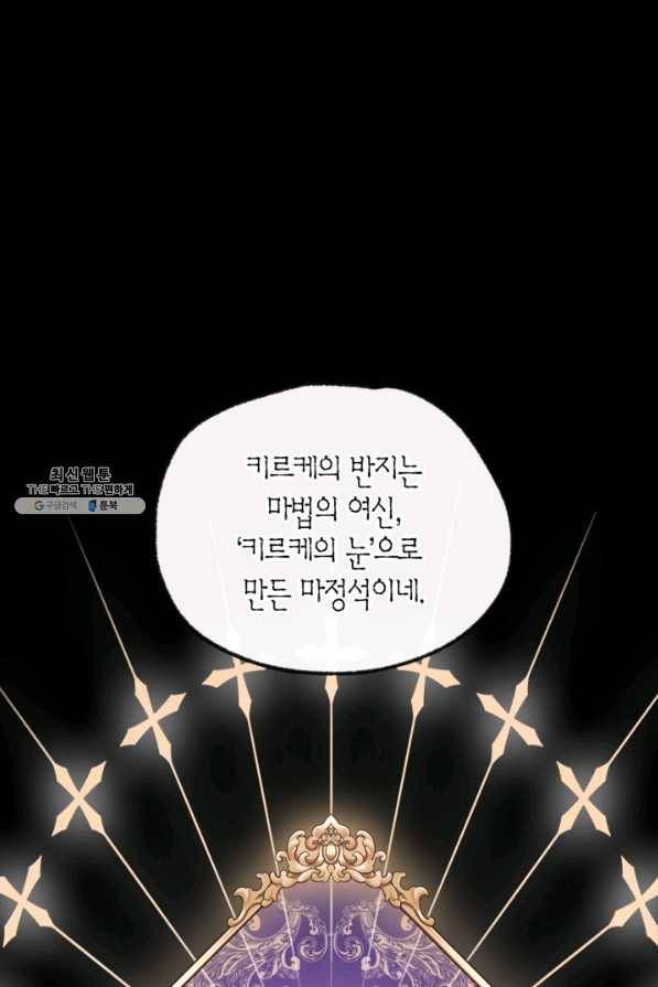 아빠, 나 이 결혼 안 할래요! 71화 11