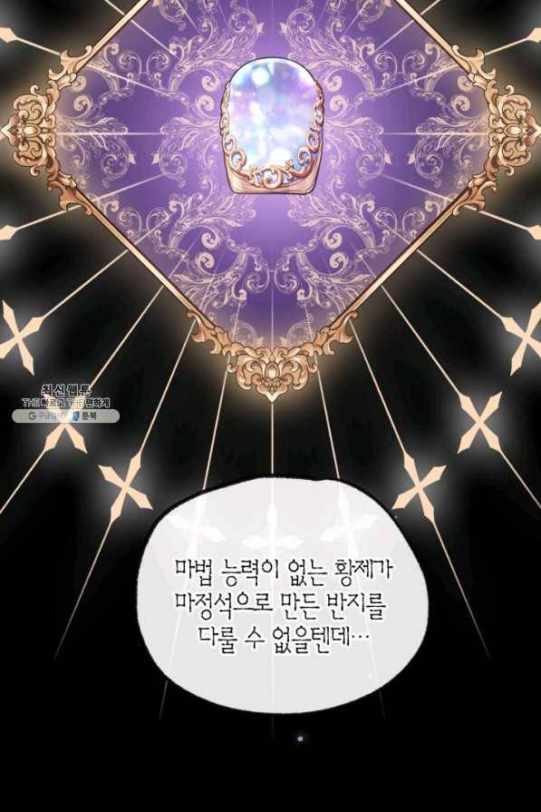 아빠, 나 이 결혼 안 할래요! 71화 12