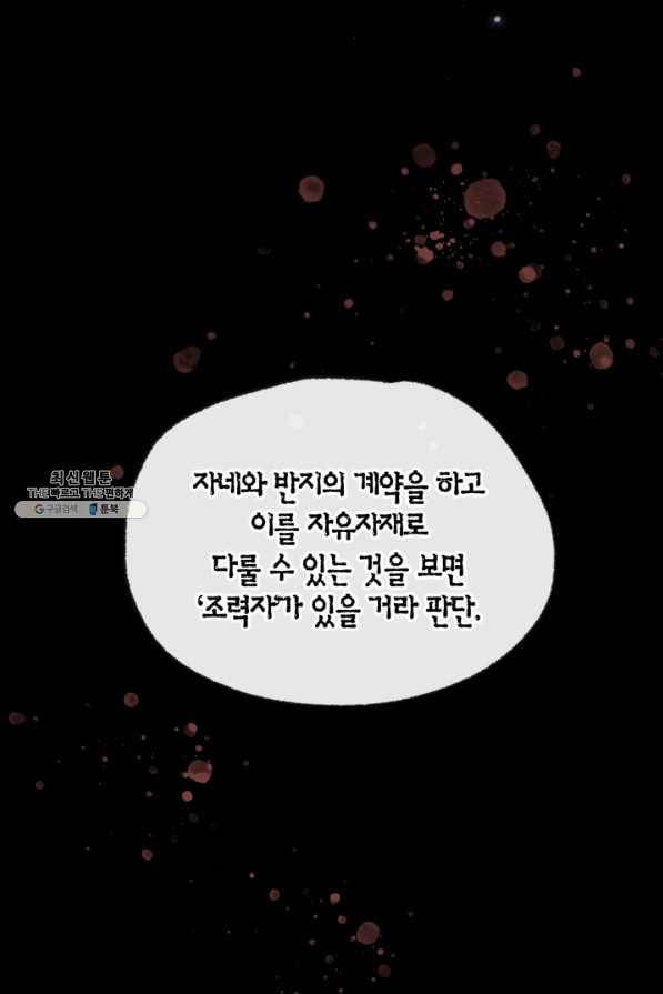 아빠, 나 이 결혼 안 할래요! 71화 13