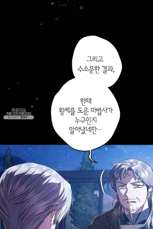 아빠, 나 이 결혼 안 할래요! 71화 14