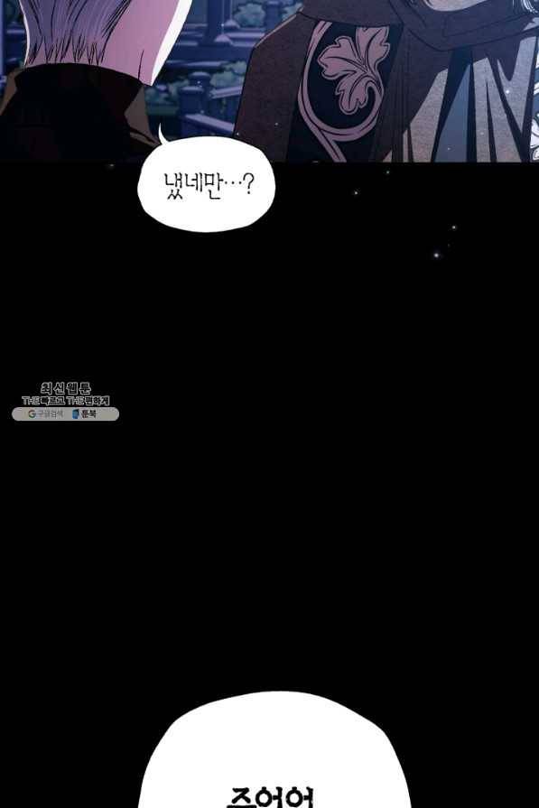 아빠, 나 이 결혼 안 할래요! 71화 15