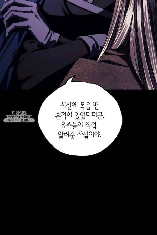 아빠, 나 이 결혼 안 할래요! 71화 19