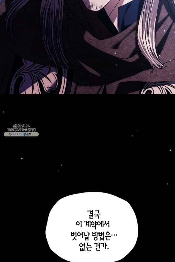 아빠, 나 이 결혼 안 할래요! 71화 21