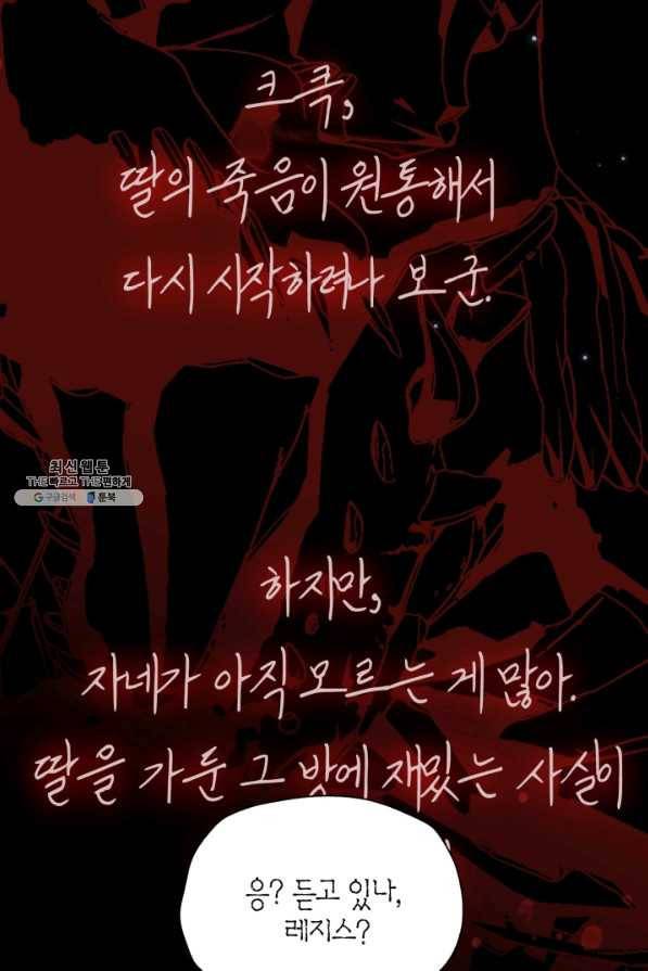 아빠, 나 이 결혼 안 할래요! 71화 26