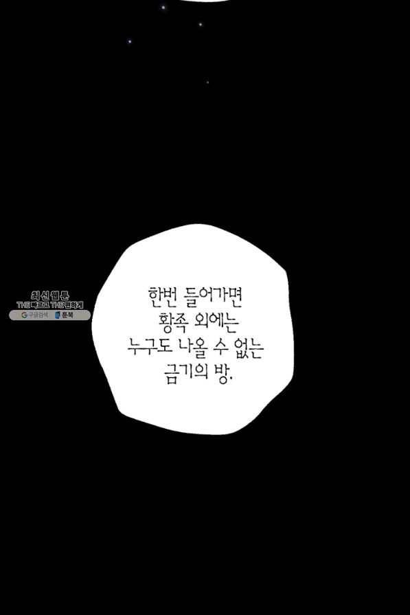 아빠, 나 이 결혼 안 할래요! 71화 29