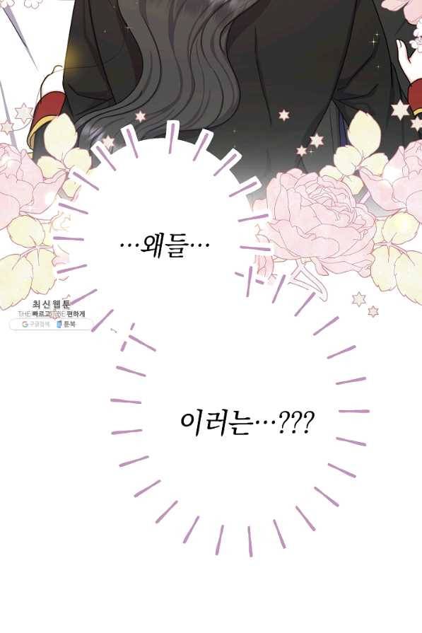 하녀, 여왕이 되다 24화 3