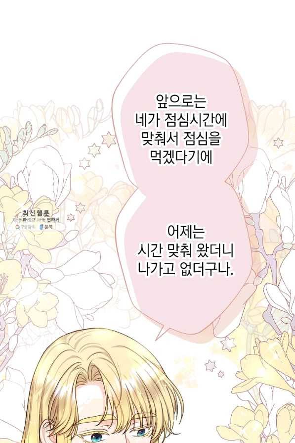 하녀, 여왕이 되다 24화 5