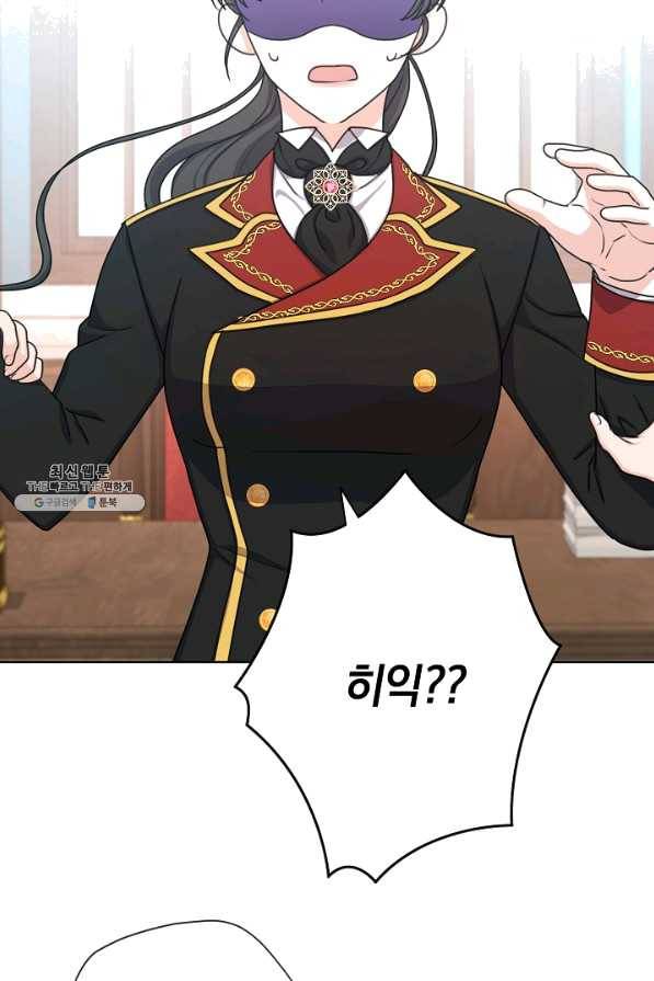 하녀, 여왕이 되다 24화 12