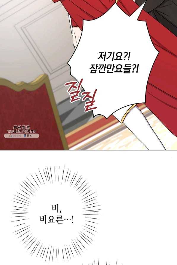 하녀, 여왕이 되다 24화 14