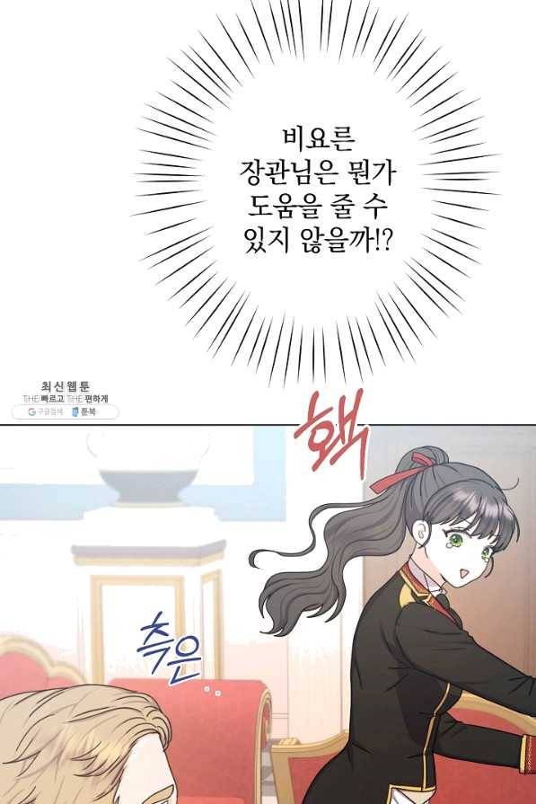 하녀, 여왕이 되다 24화 15
