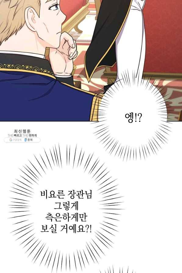 하녀, 여왕이 되다 24화 16