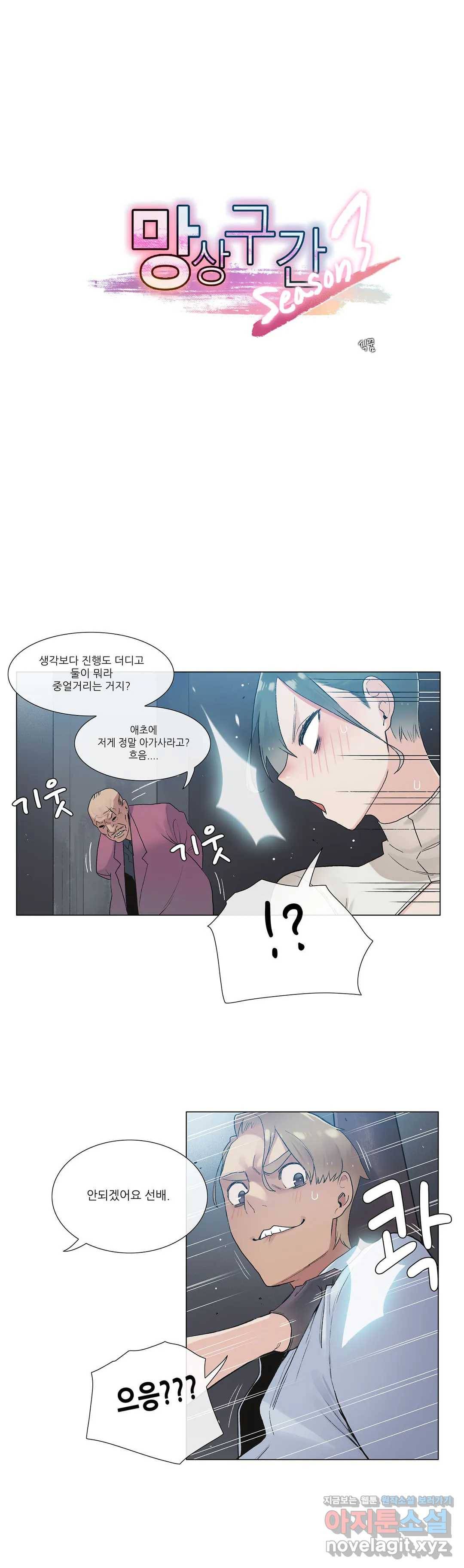 망상구간 42화 4