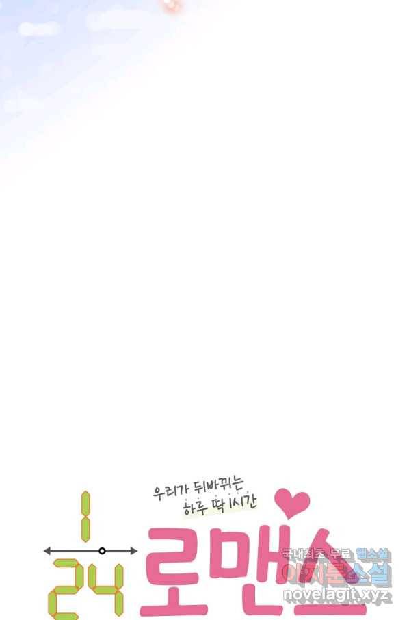 24분의 1 로맨스 109화 10