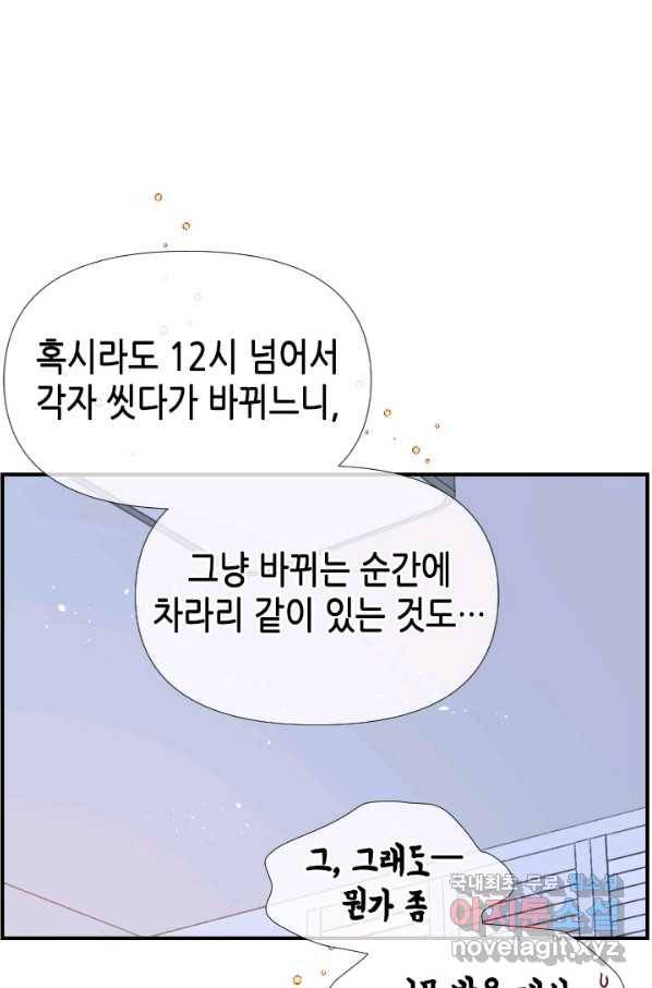 24분의 1 로맨스 109화 16