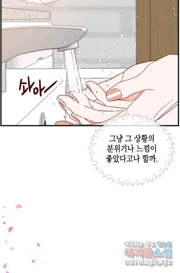 24분의 1 로맨스 109화 27