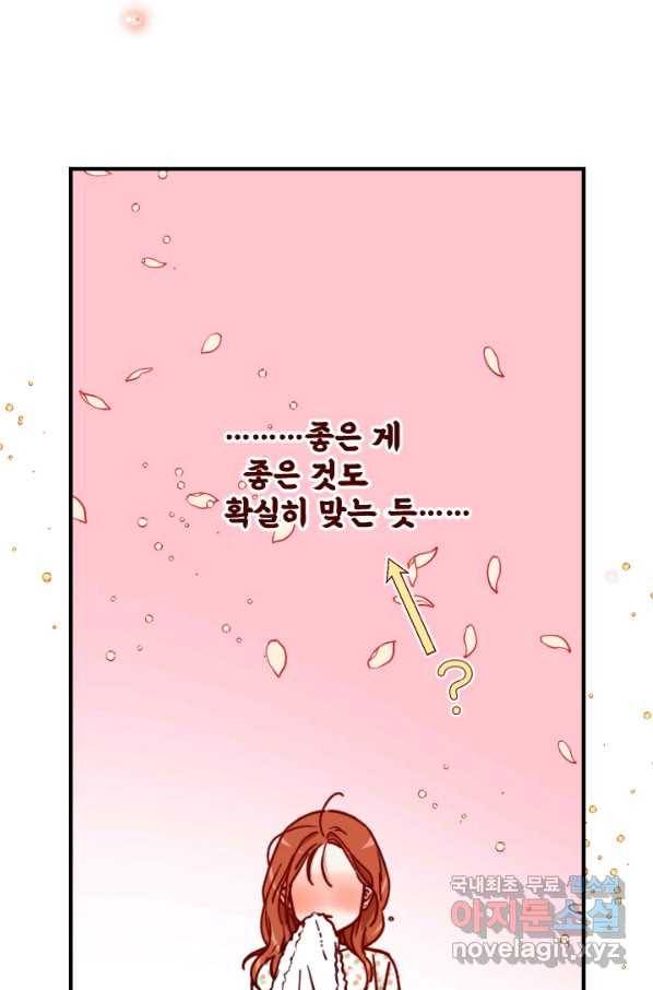 24분의 1 로맨스 109화 37