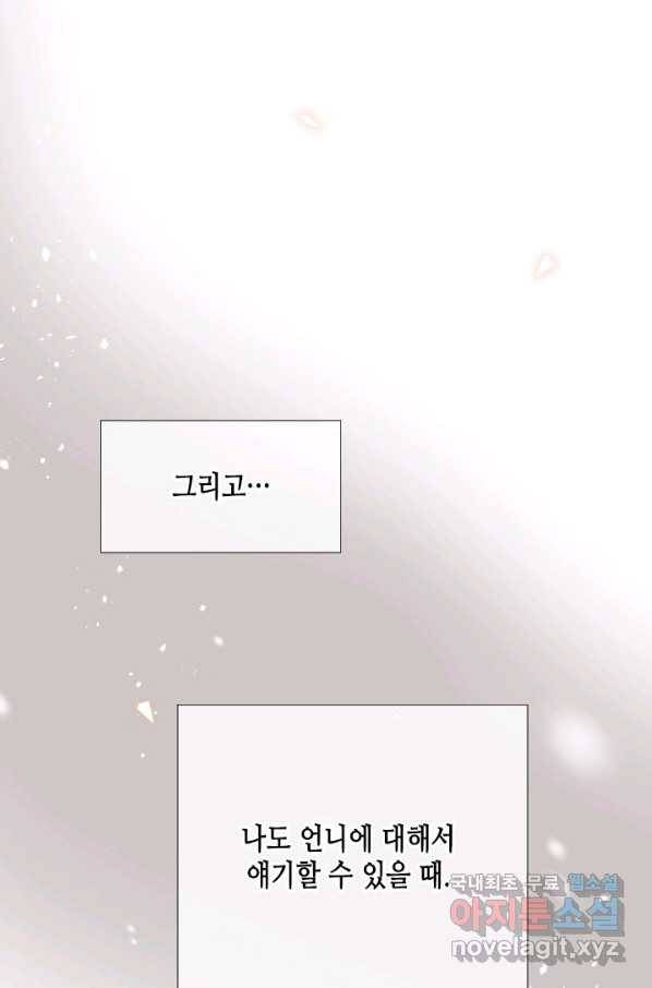 24분의 1 로맨스 109화 46
