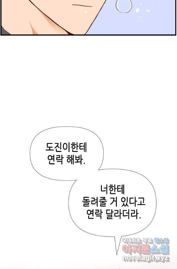 24분의 1 로맨스 109화 80