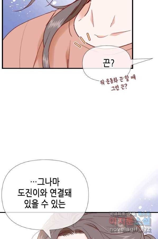 24분의 1 로맨스 109화 92