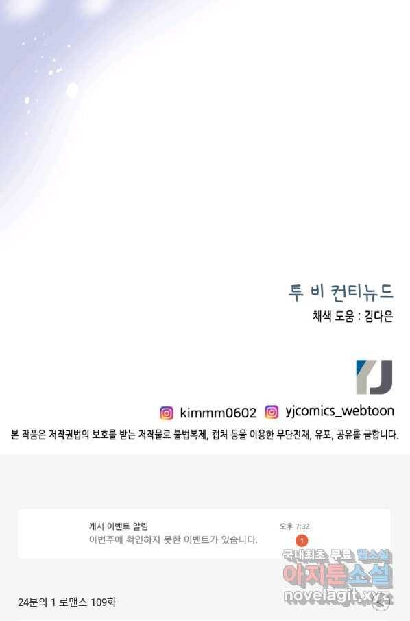24분의 1 로맨스 109화 94