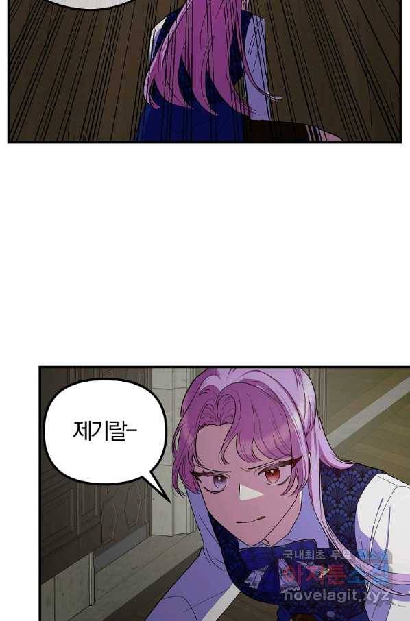 악역인데, 인기가 너무 많다 35화 2