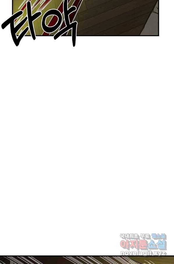 악역인데, 인기가 너무 많다 35화 5