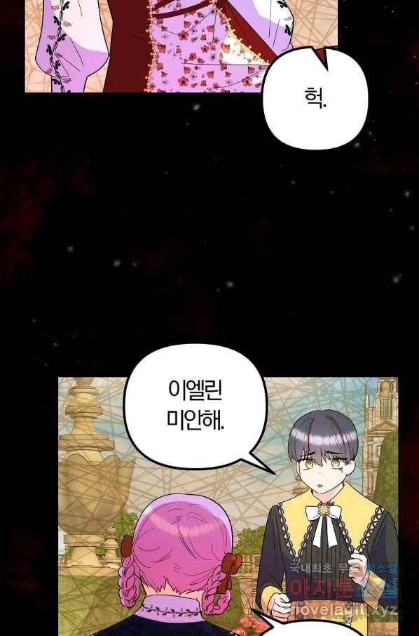 악역인데, 인기가 너무 많다 35화 16
