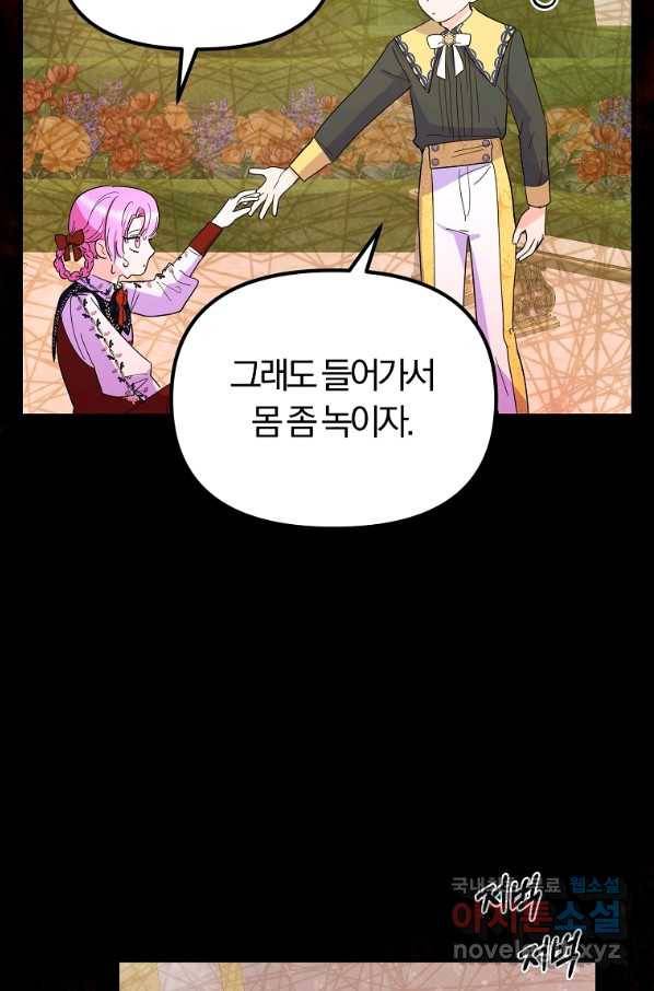 악역인데, 인기가 너무 많다 35화 18