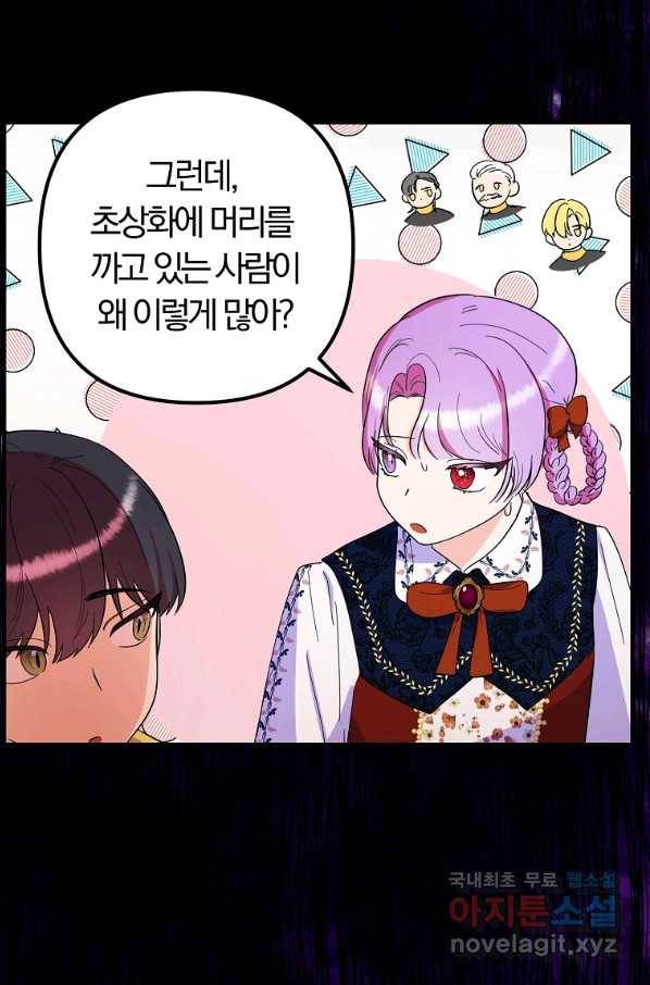 악역인데, 인기가 너무 많다 35화 20