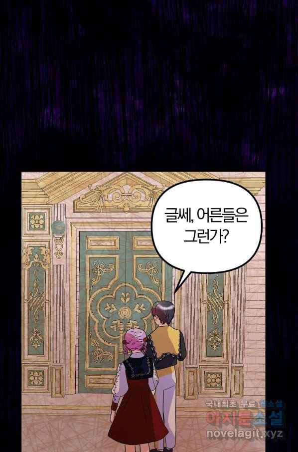 악역인데, 인기가 너무 많다 35화 21