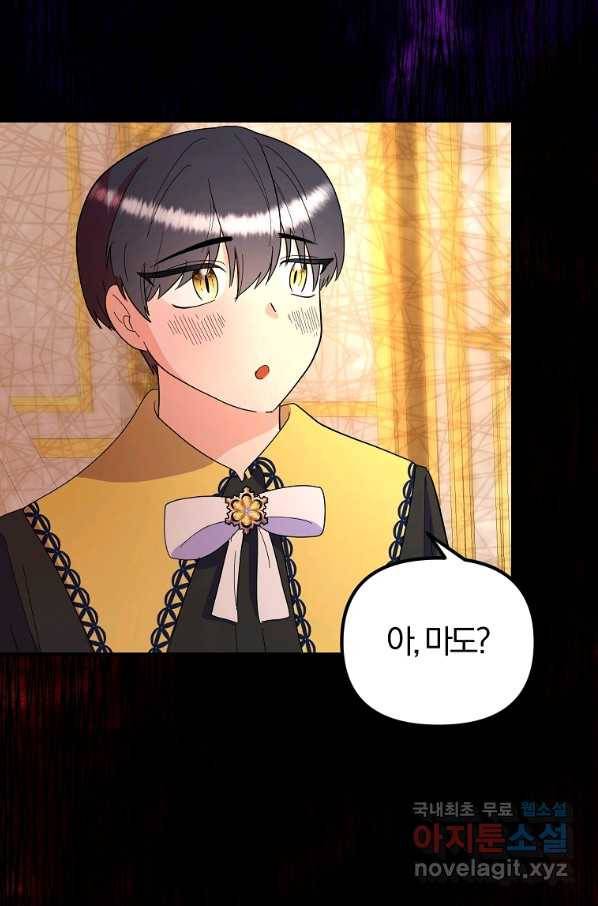 악역인데, 인기가 너무 많다 35화 24